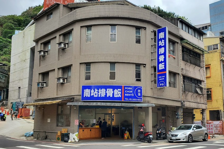 南站排骨飯