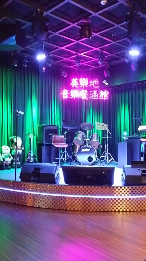 美樂地音樂餐酒館