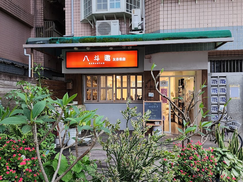 八斗邀 Badauyao