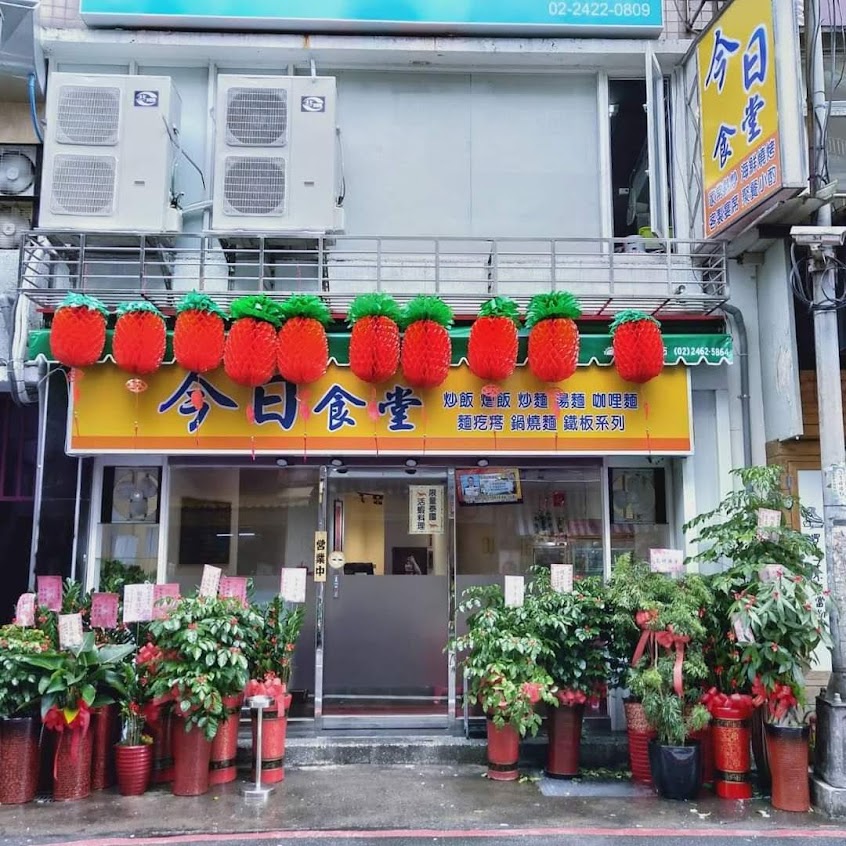 今日食堂活海鮮餐廳/基隆熱炒/美食/小吃/炒飯/必吃