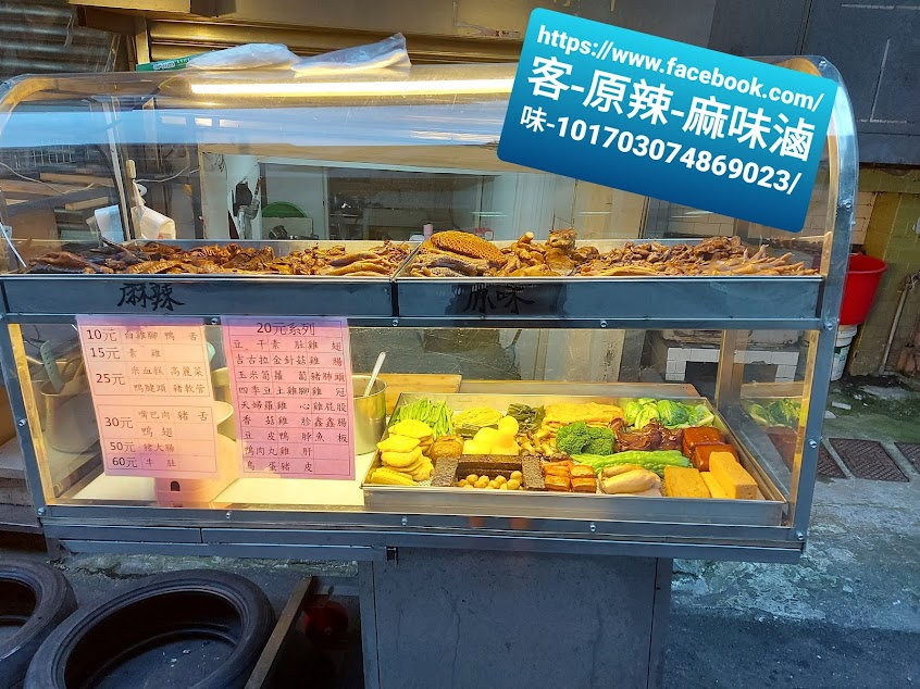 客 原味 麻辣滷味