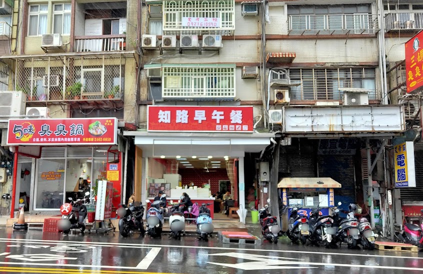 知路早餐店