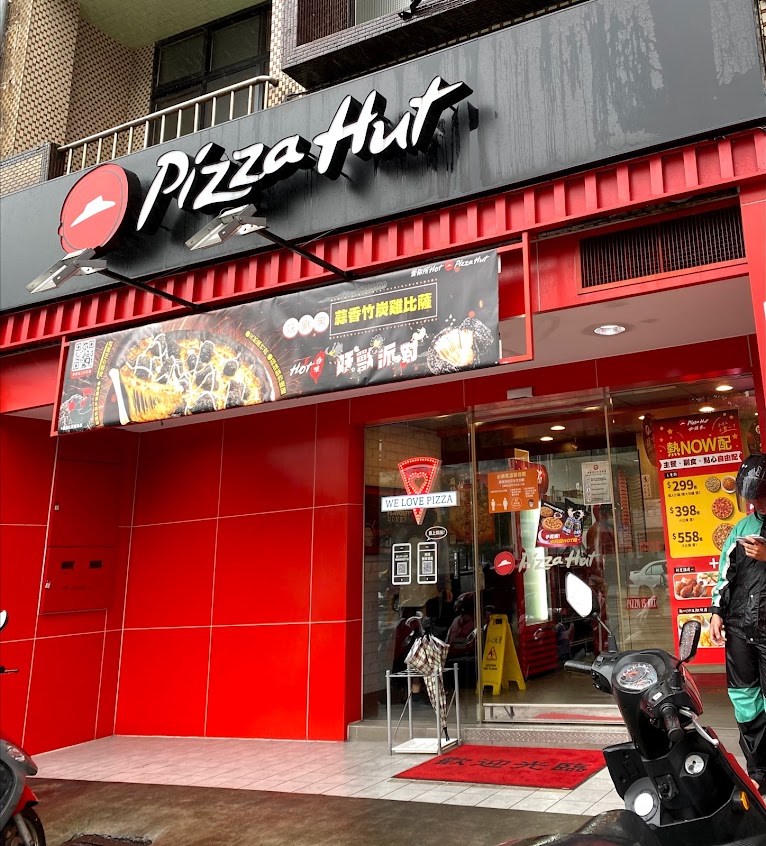 必勝客 基隆仁一店