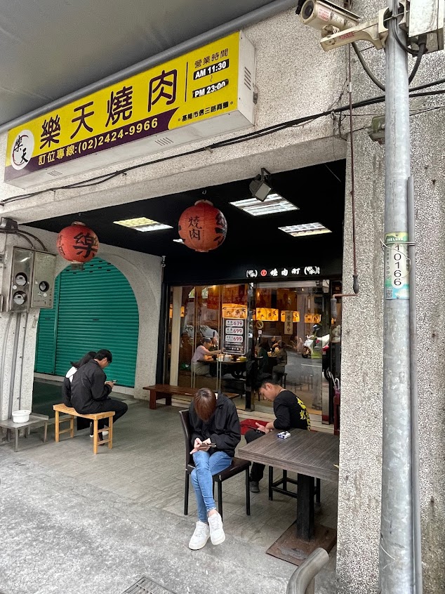 樂天燒肉