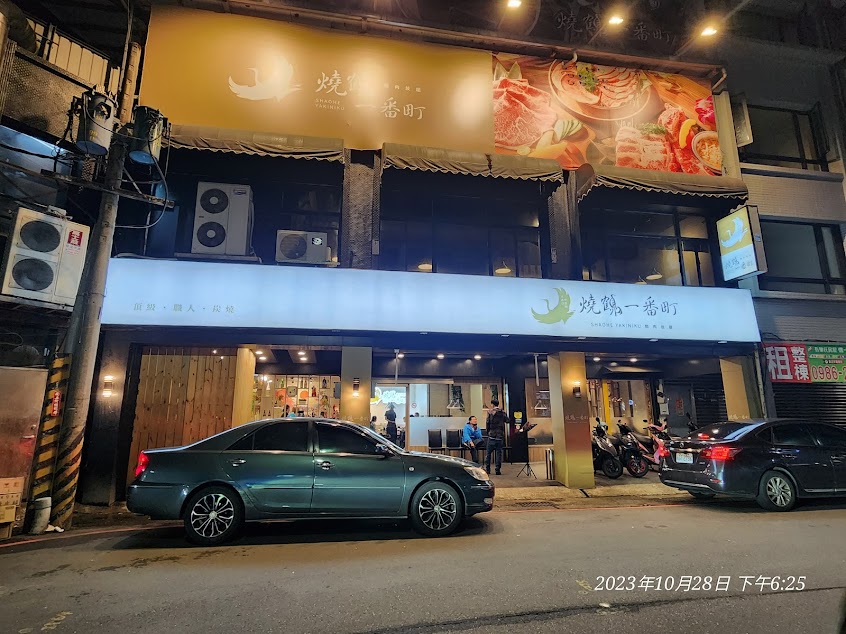 燒鶴一番町 基隆廟口店