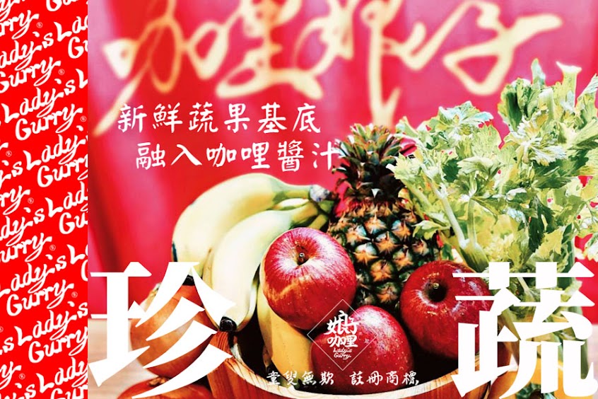 基隆美食♡咖哩娘子♡