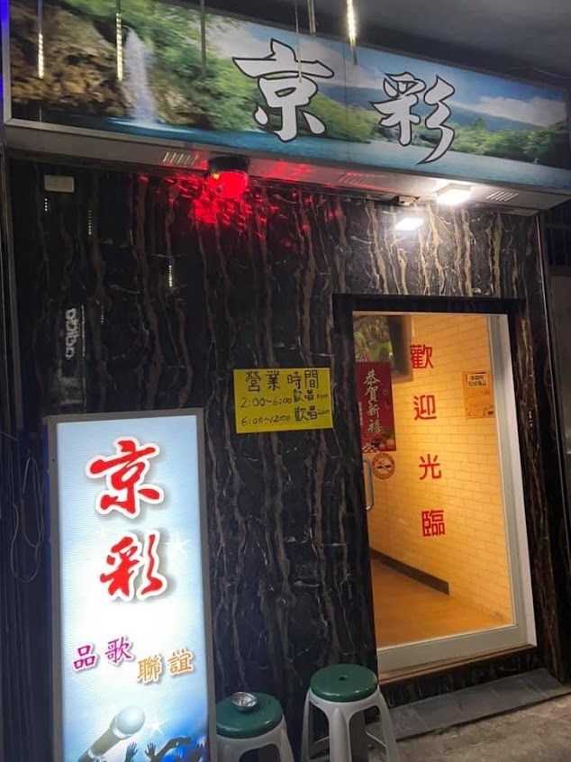 京彩小吃店（品歌、聯誼）