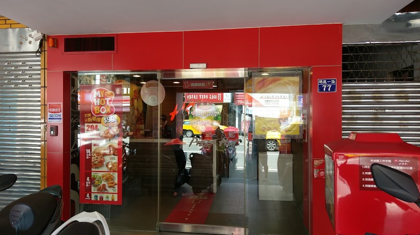 PIZZA HUT必勝客-基隆七堵店
