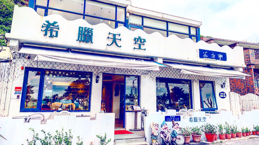 希臘天空海景景觀餐廳