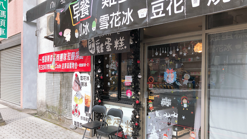 Nini愛吃雞蛋糕[寵物友善](刨冰/雪花冰/豆花/嫩仙草/涼麵/車輪餅/現萃茶/蔥抓餅/鮮果冰沙）