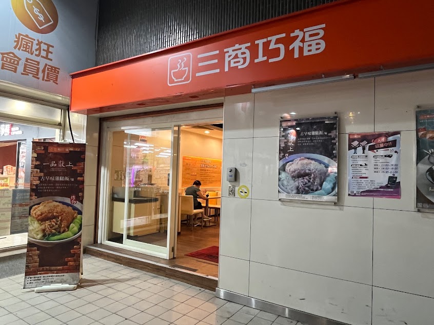 三商巧福 基隆長庚門市