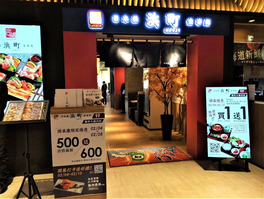 日本橋浜町食事処-新竹大遠百店