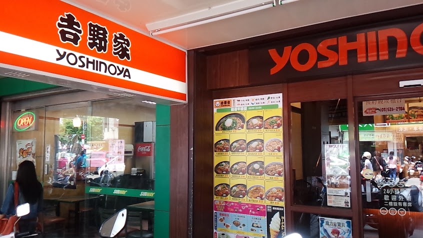 吉野家 新竹林森店