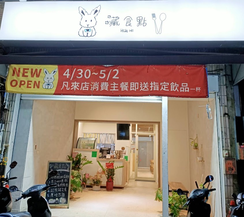 藏食點 Hide hi 義大利麵×燉飯×咖哩