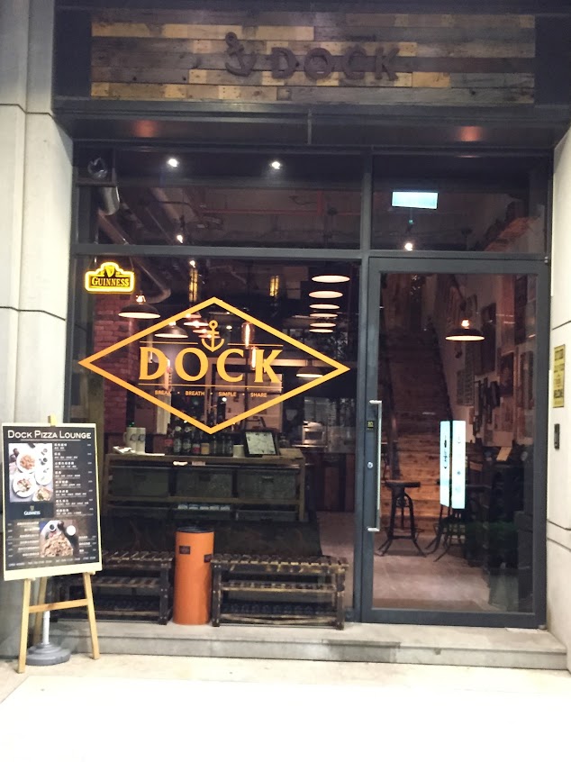 DOCK – Pizza & Bar 道可小酒館