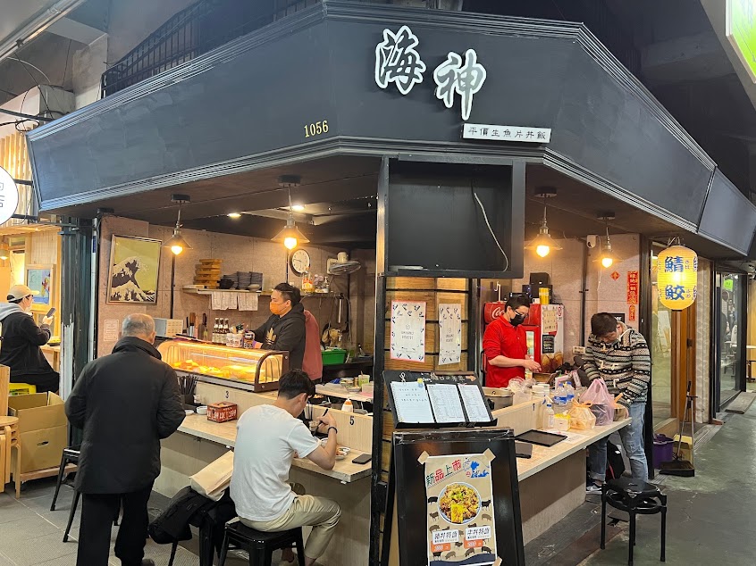 海神‬平價生魚片丼飯
