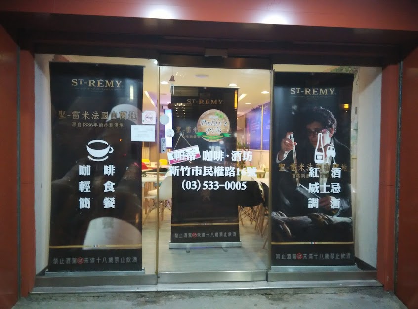 帕蒂國際有限公司