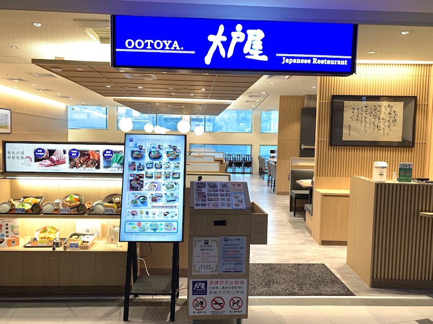 大戶屋 新竹巨城店