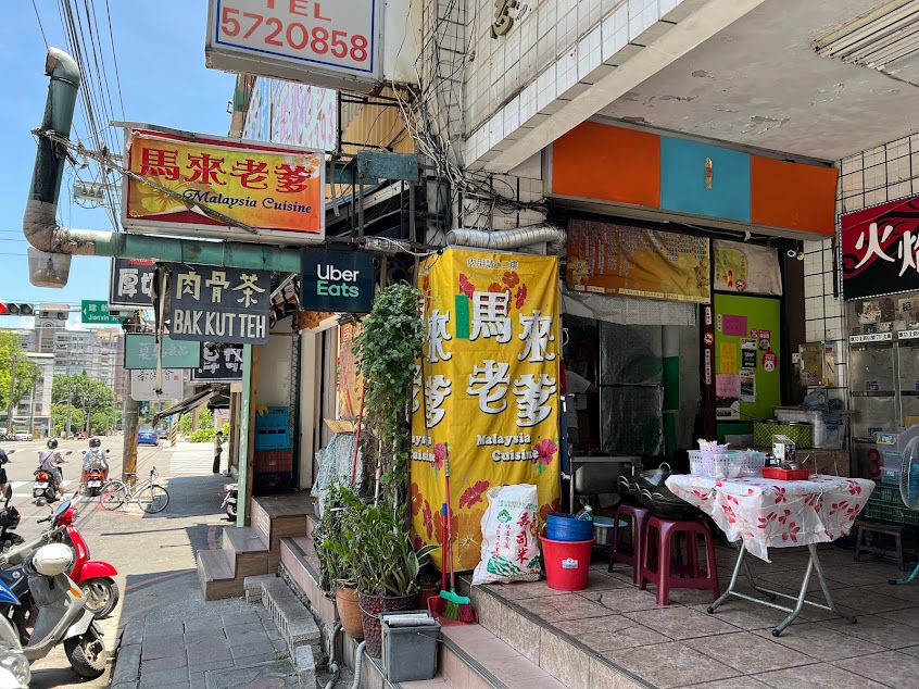 馬來老爹