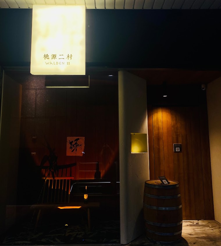 桃源二村| 台北大安 六張犁餐酒館 調酒BAR 人氣美食 嘻哈 音樂酒吧 特色酒吧推薦 寵物友善