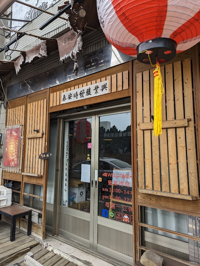 原町新日本料理