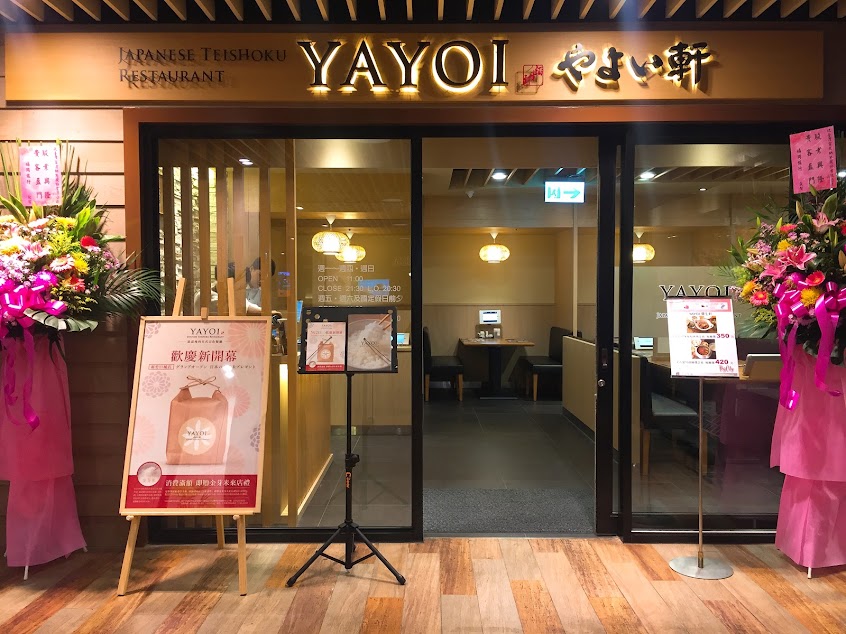 YAYOI彌生軒 新竹巨城店