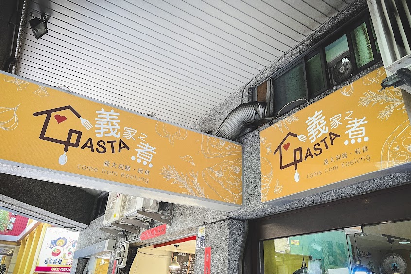 義家之煮信二店