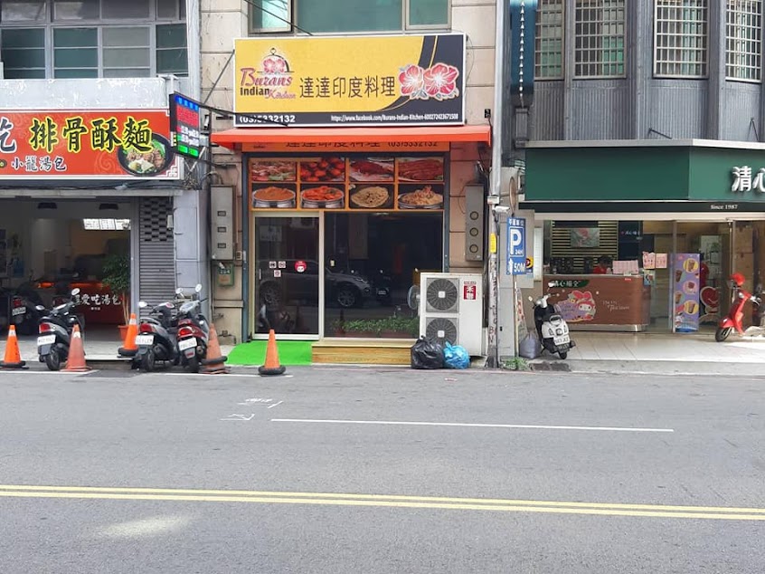 達達印度料理(新竹店)(原 印度小鎮)Burans Indian Kitchen in Hsinchu (Indian Town)