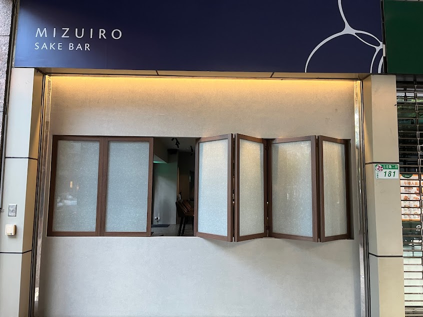 濪 Mizuiro Sake Bar