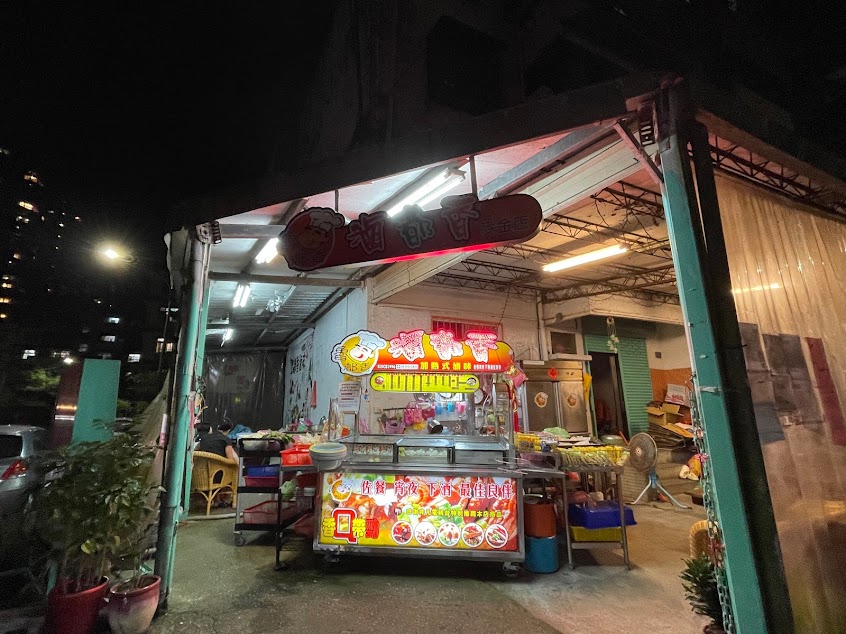 基隆 魯都香 麥金店