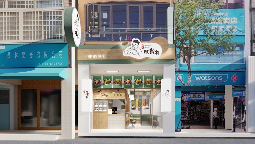 雙饗丼 新竹金山店(百盛咖哩/泰饗念/饗食開丼)