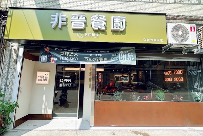 非晉健康餐廚（新竹東南店）-新竹必吃義大利麵|低卡餐盒|健身餐盒|商務便當|必吃便當|特色便當