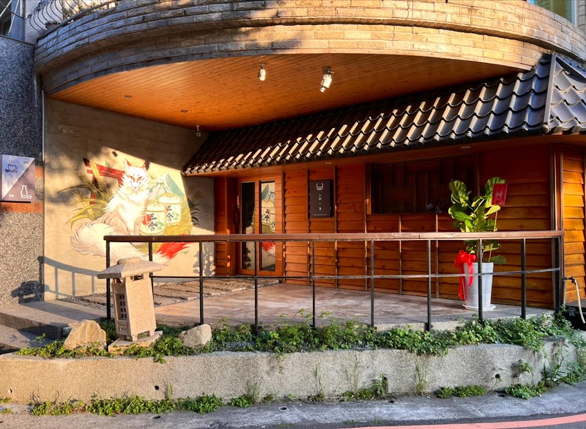 三合.酒屋(不定期店休,公佈於IG.FB)