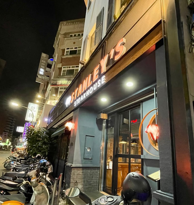 史坦利美式牛排 新竹店