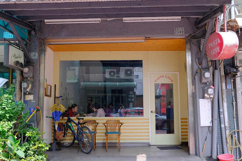 Pasta Love就愛義大利麵