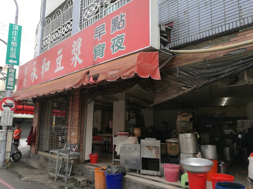 台北永和豆漿早點宵夜