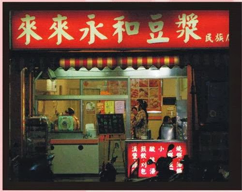 來來永和豆漿(民族店)