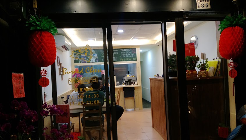 Burned Cheese 笨起司(公休詳見臉書)