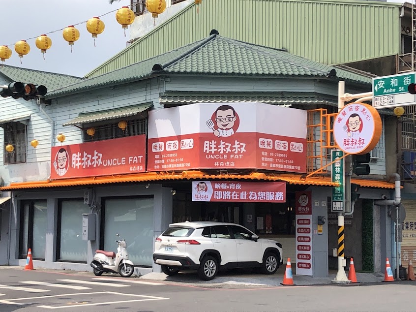 胖叔叔-晚餐、宵夜、點心