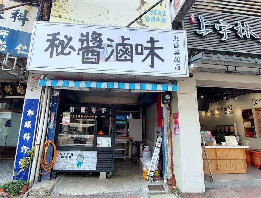 秘醬滷味 嘉義吳鳳店｜下酒菜｜冷滷味