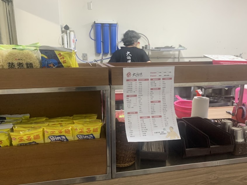 大滷俠台式麻辣燙