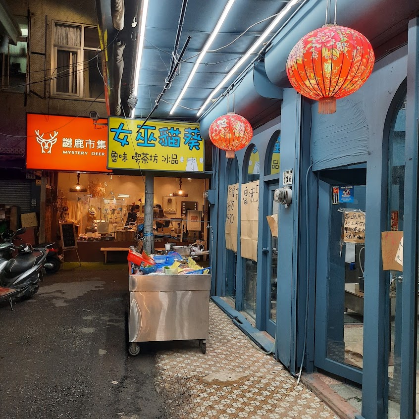 女巫貓葵／女巫湯麵／鱷魚冰淇淋／女巫藍眼淚湯麵／古曼少女沙克飯／冰淇淋涼麵／嘉義美食推薦／嘉義小吃／嘉義市美食／泰式料理／嘉義雞肉飯，午餐，晚餐，宵夜，麵食，火鍋，牛肉麵，飲料，冰品，冰淇淋