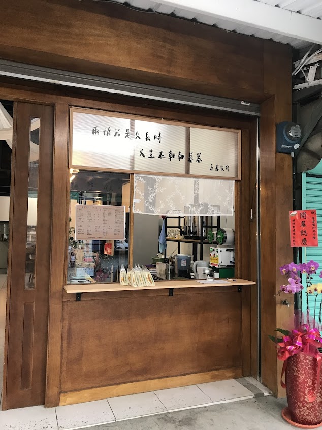 暮暮製所早午餐