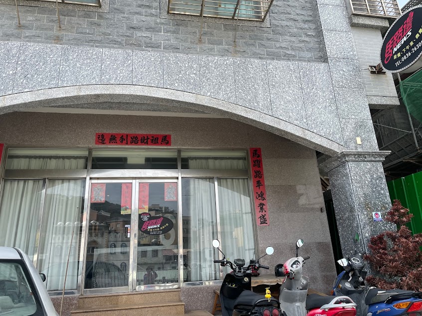 馬路邊News餐廳