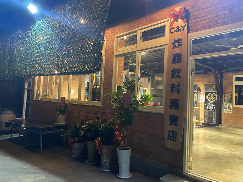 C&Y炸雞飲料專賣店