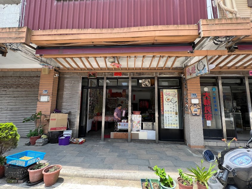依嬤小吃店