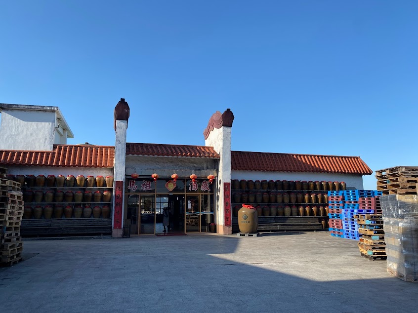 馬祖酒廠實業股份有限公司