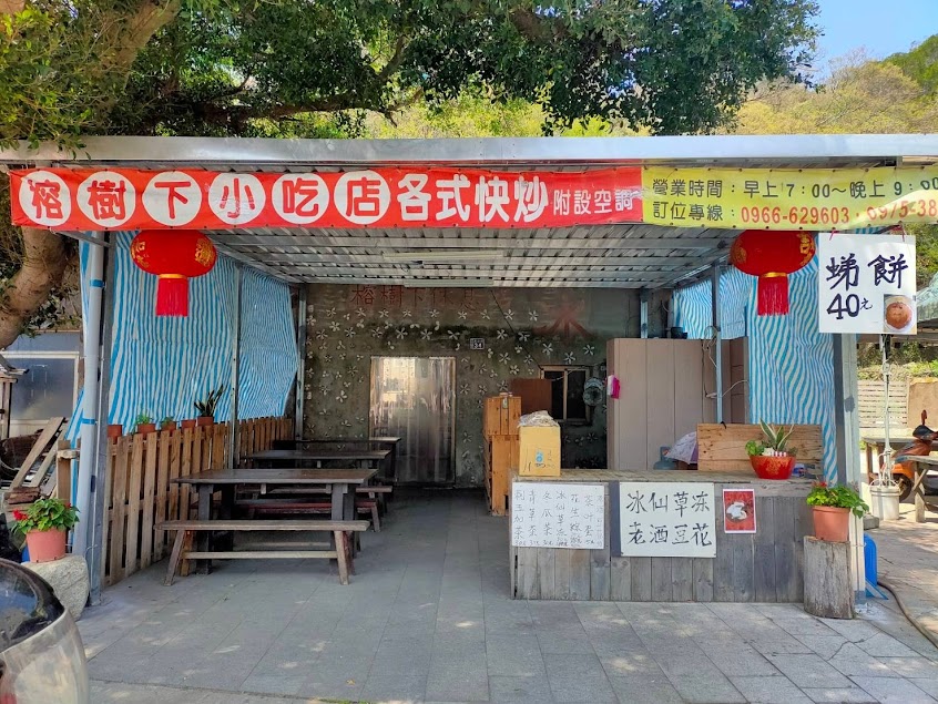津沙村榕樹下快炒店