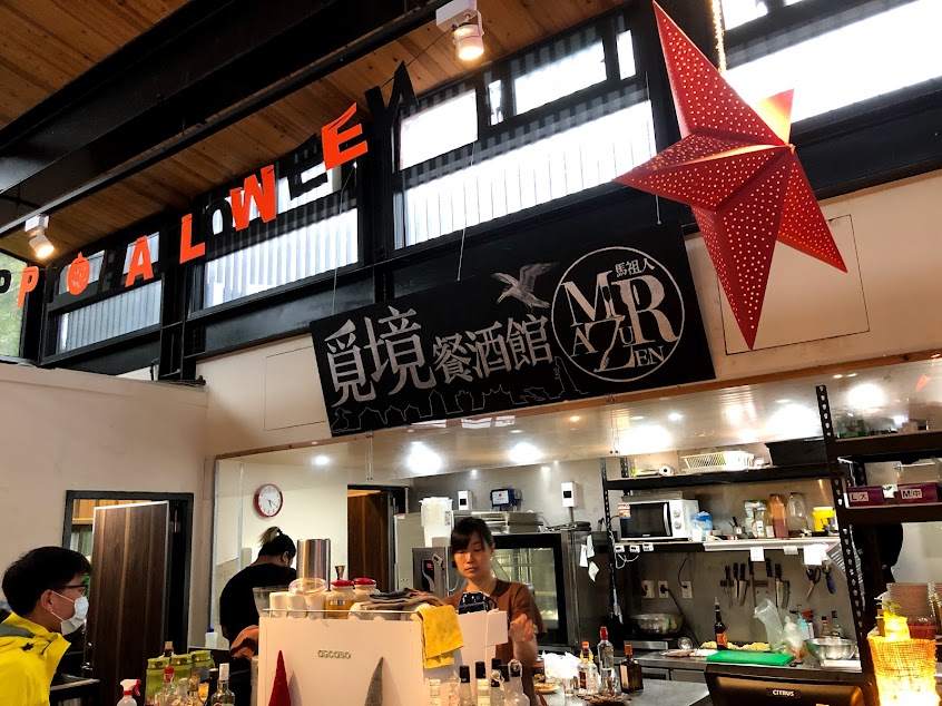 馬祖人覓境餐酒館