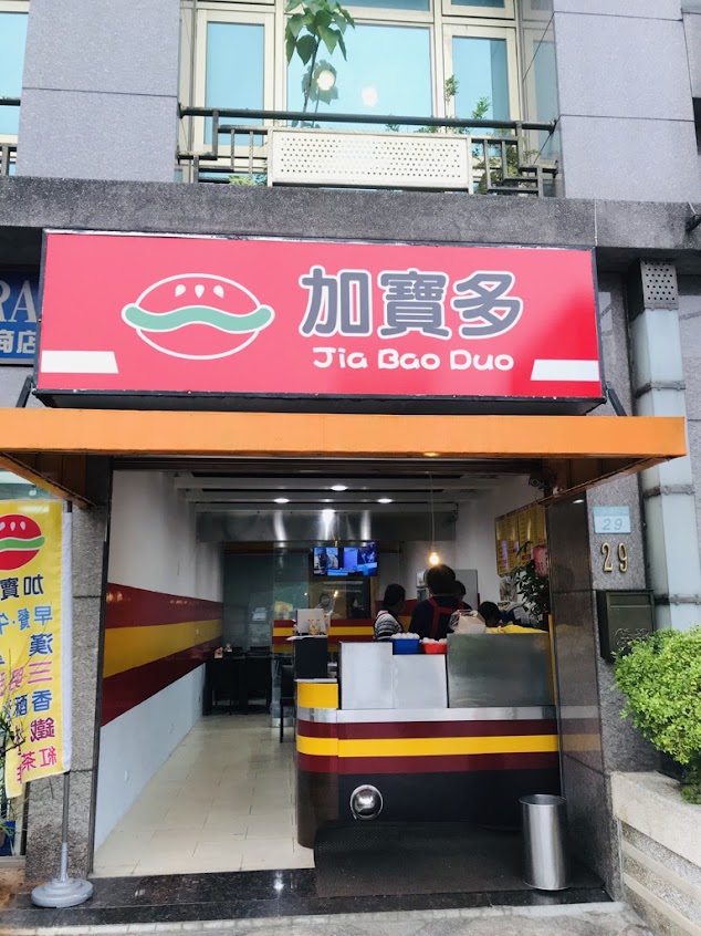 加寶多早午餐店